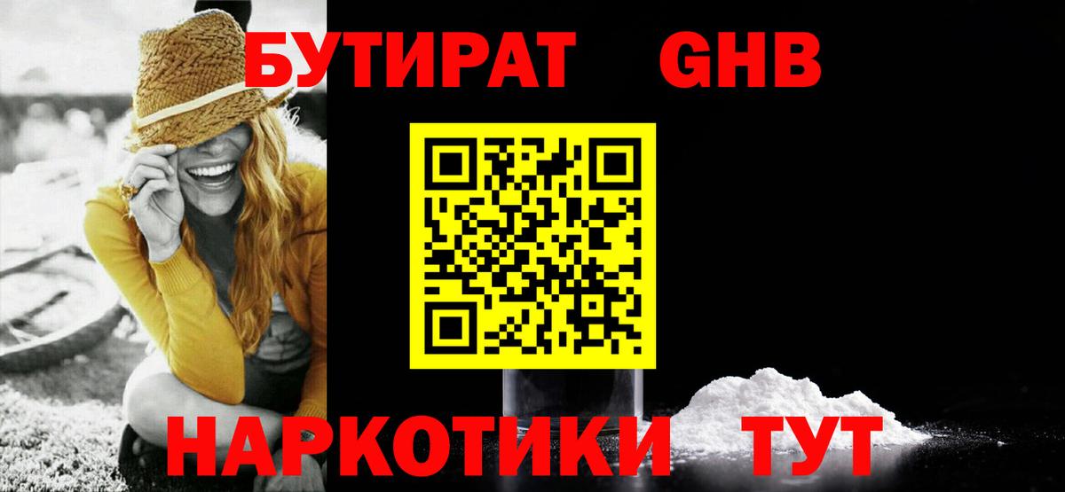 БУТИРАТ оксибутират Уварово
