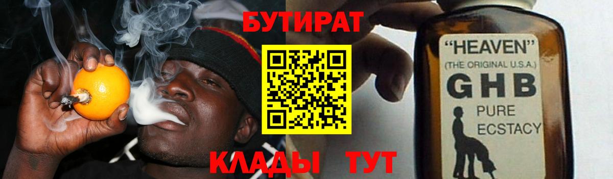 Уварово  Бутират  Вход с VPN  БУТИРАТ 99% 
