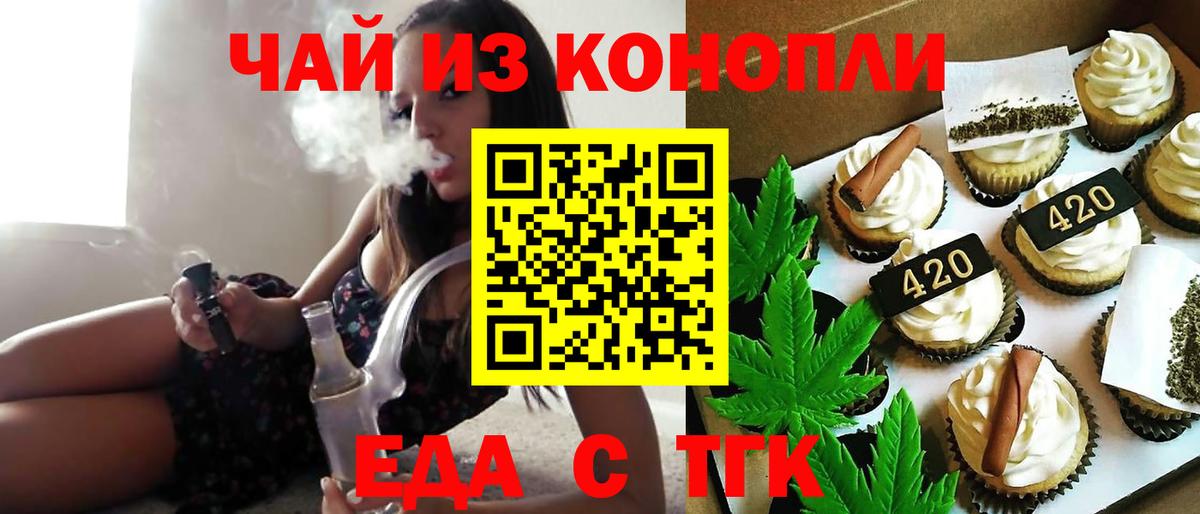 Печенье с ТГК конопля  Вход с VPN  Уварово 