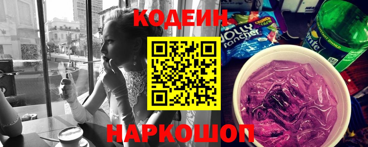 Codein Purple Drank Уварово