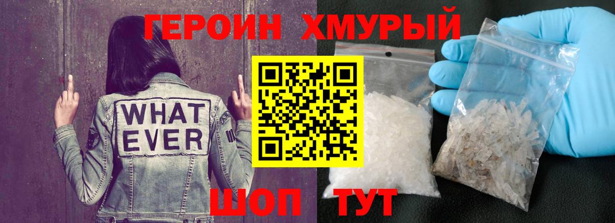 ГЕРОИН герыч Уварово