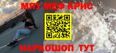 мефедрон Краснокаменск