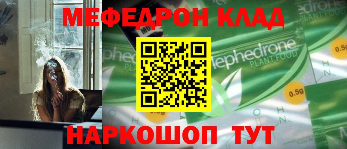 МЯУ-МЯУ mephedrone  МЯУ-МЯУ  Уварово  Вход с VPN 